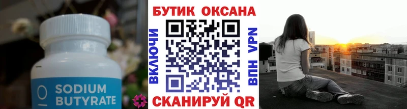 купить закладку  omg зеркало  БУТИРАТ бутандиол  Усть-Катав 